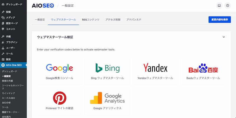 All in One SEO の設定方法と使い方
