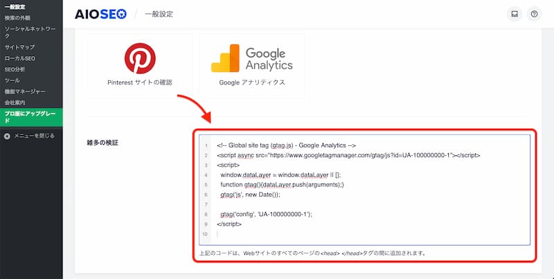 All in One SEO の設定方法と使い方