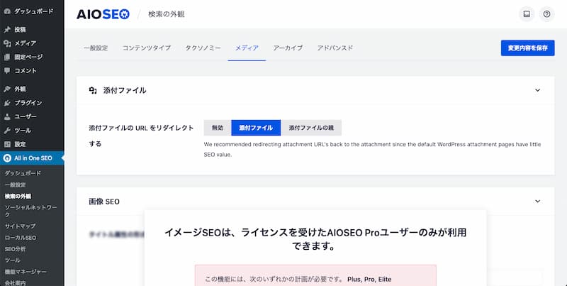All in One SEO の設定方法と使い方
