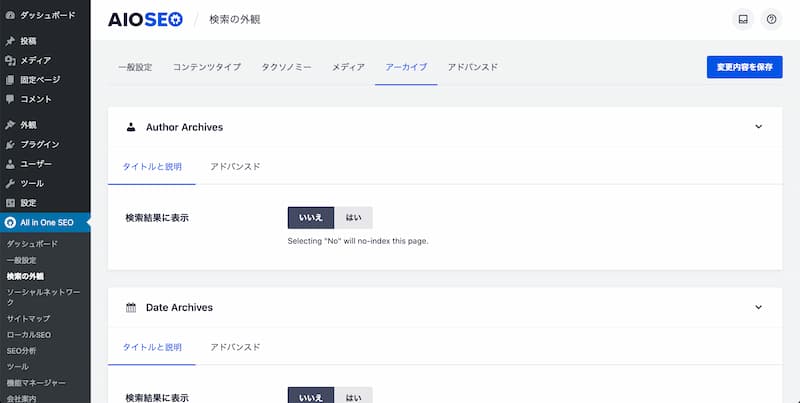 All in One SEO の設定方法と使い方
