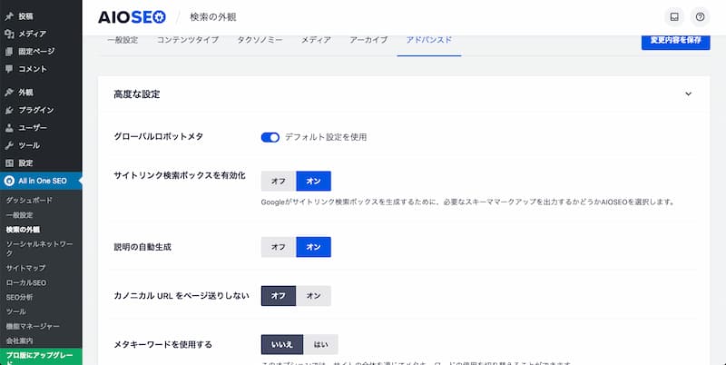 All in One SEO の設定方法と使い方