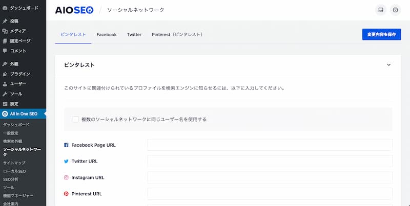 All in One SEO の設定方法と使い方