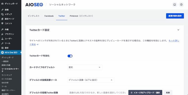 All in One SEO の設定方法と使い方