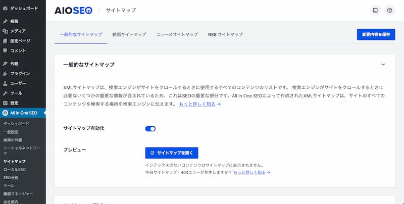 All in One SEO の設定方法と使い方