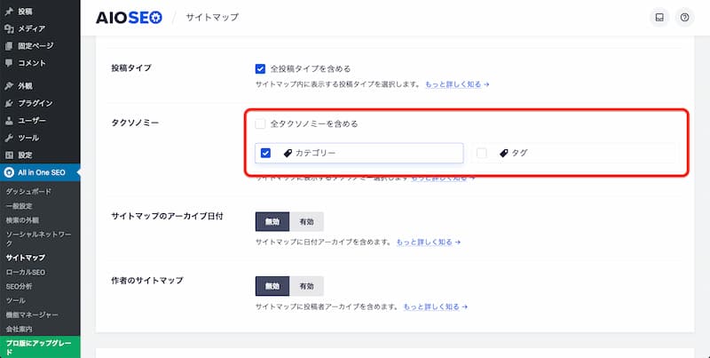 All in One SEO の設定方法と使い方