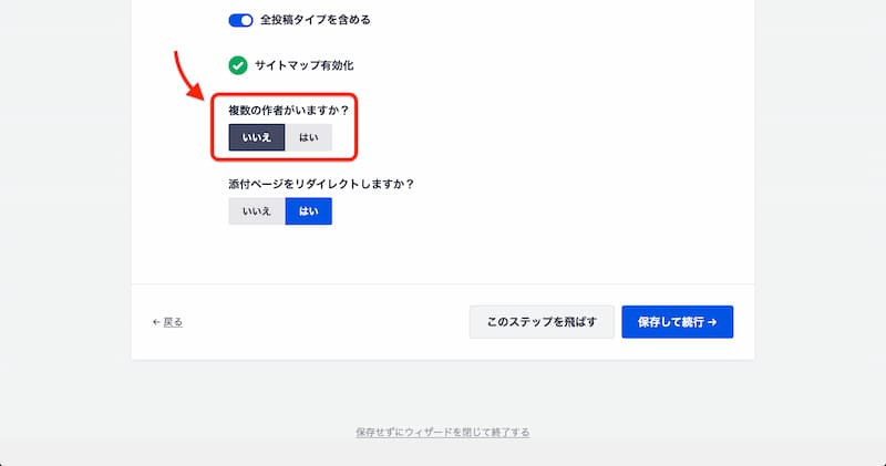 All in One SEO の設定方法と使い方