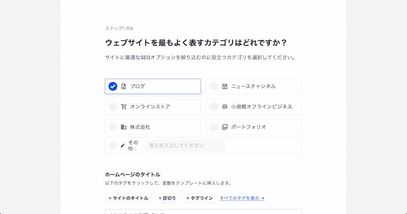 All in One SEO の設定方法と使い方