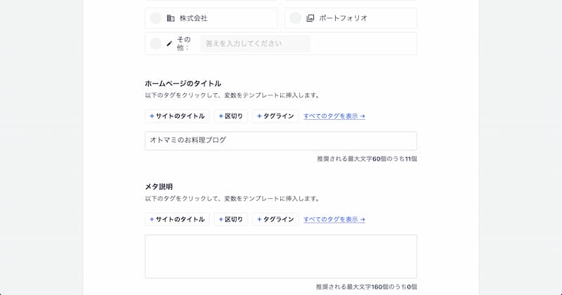 All in One SEO の設定方法と使い方