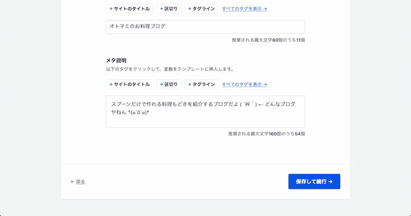 All in One SEO の設定方法と使い方