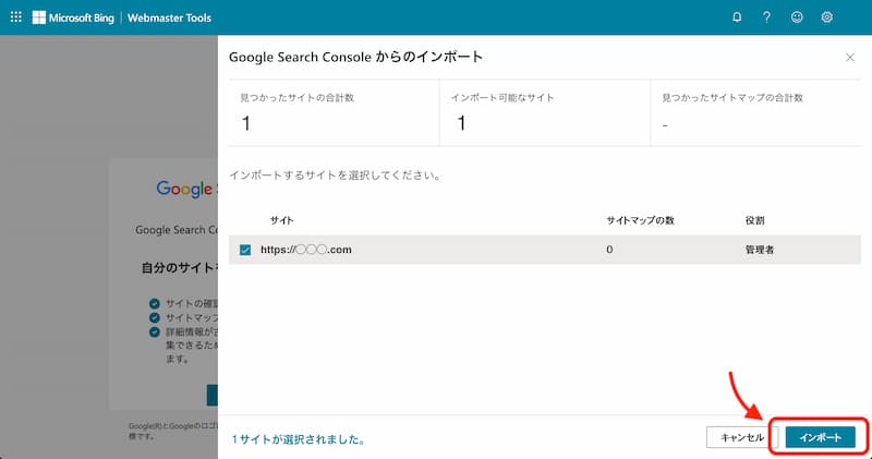 Bing Webmaster Tools の登録方法と使い方
