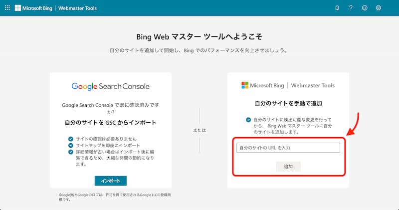 Bing Webmaster Tools の登録方法と使い方