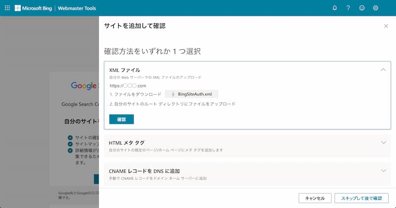 Bing Webmaster Tools の登録方法と使い方