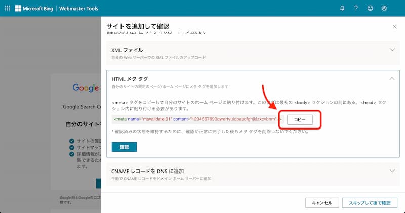 Bing Webmaster Tools の登録方法と使い方