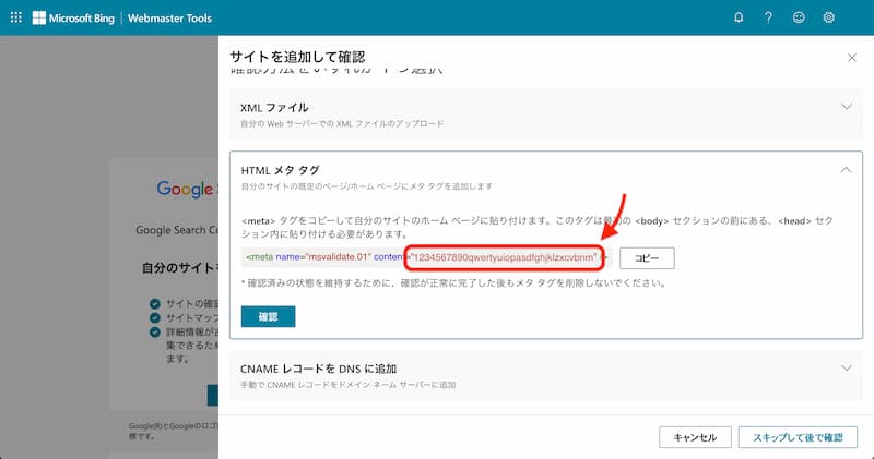 Bing Webmaster Tools の登録方法と使い方