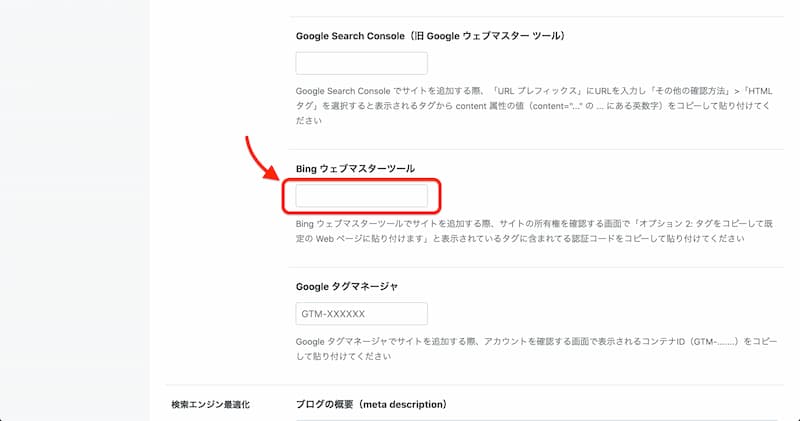 Bing Webmaster Tools の登録方法と使い方