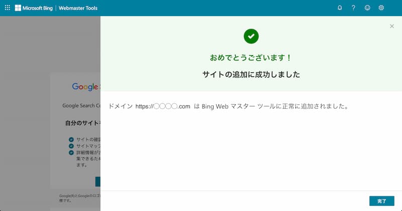Bing Webmaster Tools の登録方法と使い方
