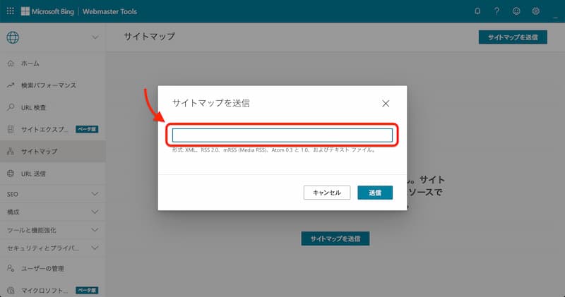 Bing Webmaster Tools の登録方法と使い方