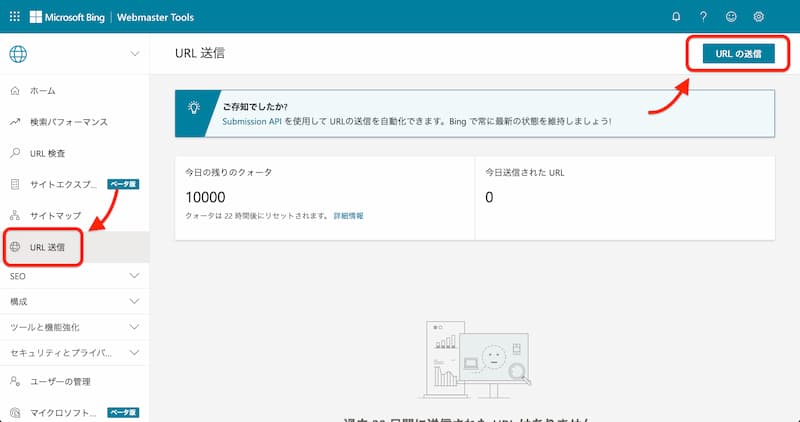 Bing Webmaster Tools の登録方法と使い方