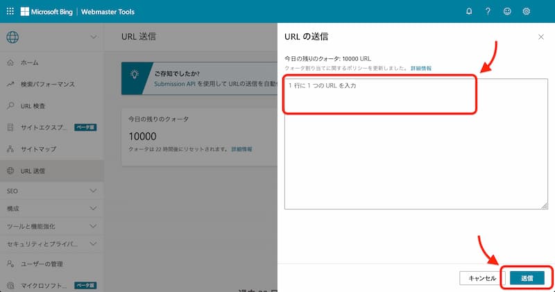 Bing Webmaster Tools の登録方法と使い方