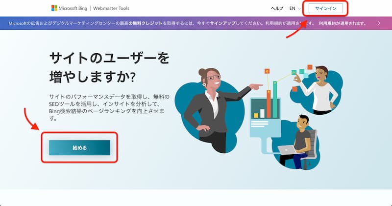 Bing Webmaster Tools の登録方法と使い方