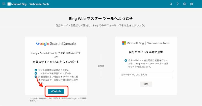Bing Webmaster Tools の登録方法と使い方