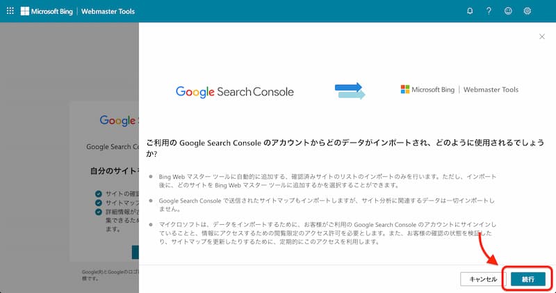 Bing Webmaster Tools の登録方法と使い方