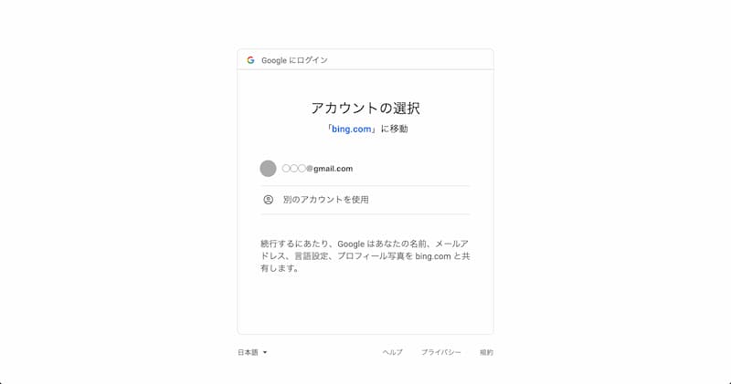 Bing Webmaster Tools の登録方法と使い方