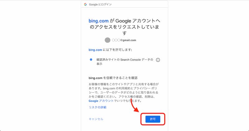 Bing Webmaster Tools の登録方法と使い方