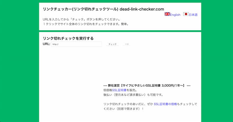 リンク切れとSEOについて