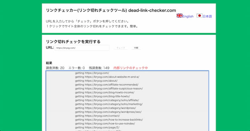 リンク切れとSEOについて