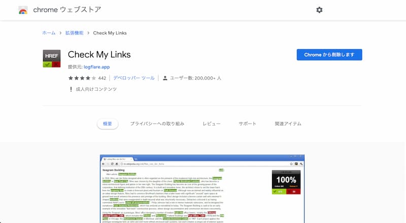 リンク切れとSEOについて