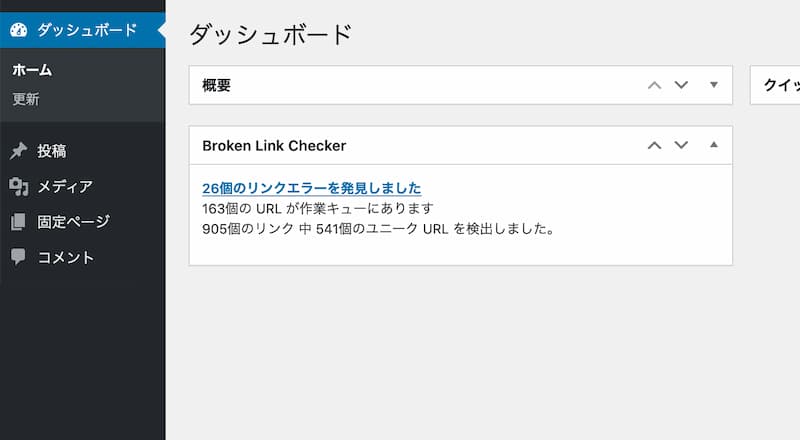 リンク切れとSEOについて