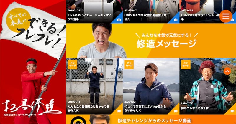 有名人のホームページ