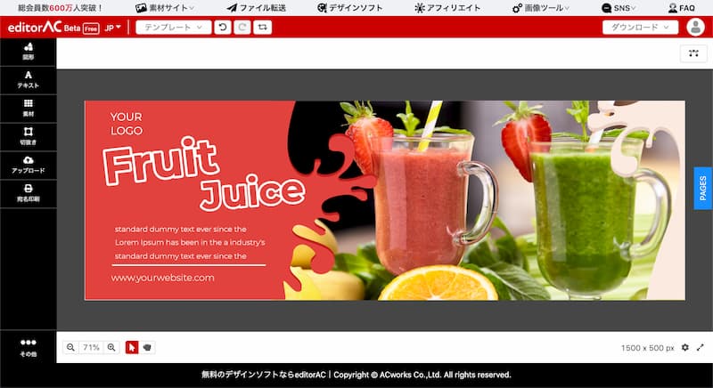 editorAC の使い方