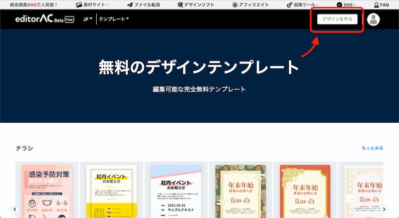 editorAC の使い方