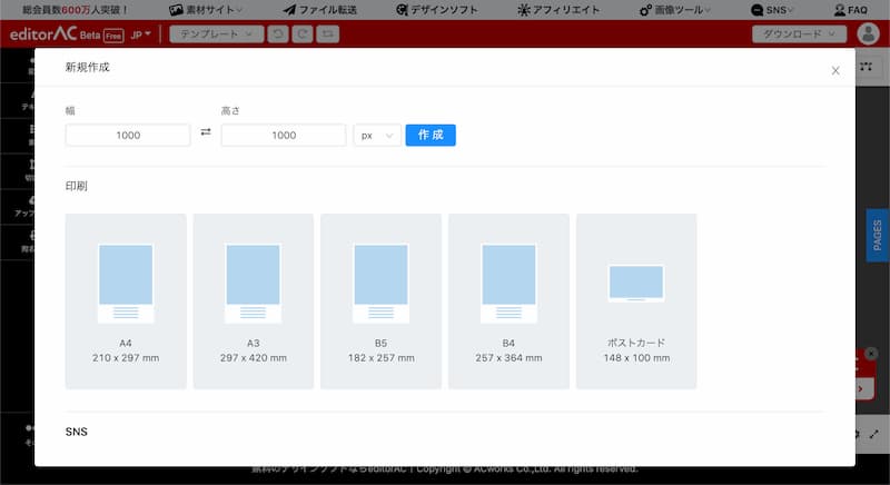 editorAC の使い方