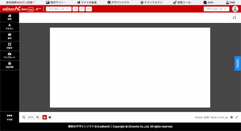 editorAC の使い方
