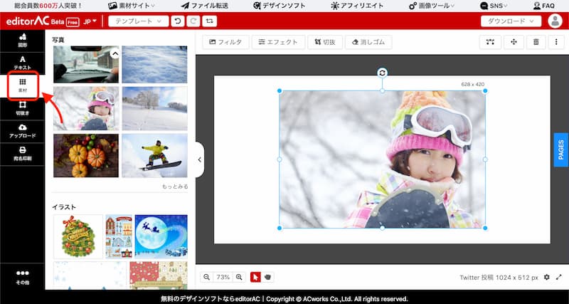 editorAC の使い方