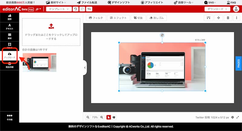 editorAC の使い方