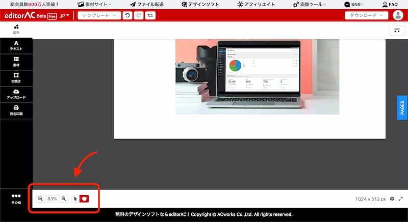 editorAC の使い方