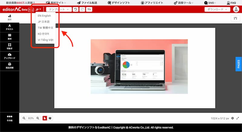 editorAC の使い方