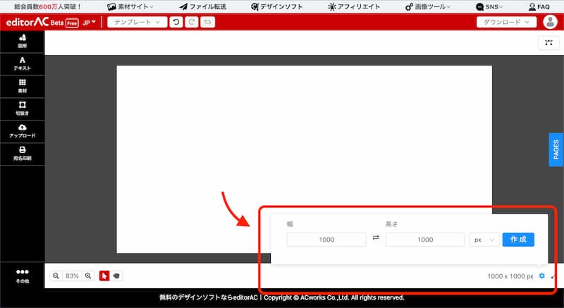 editorAC の使い方