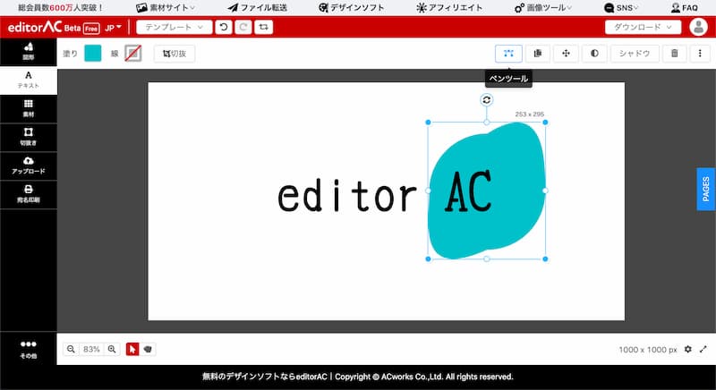 editorAC の使い方