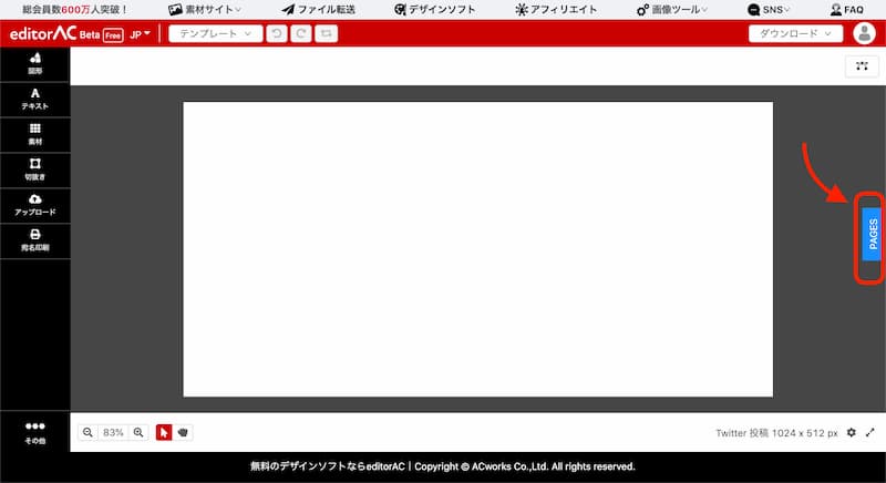 editorAC の使い方