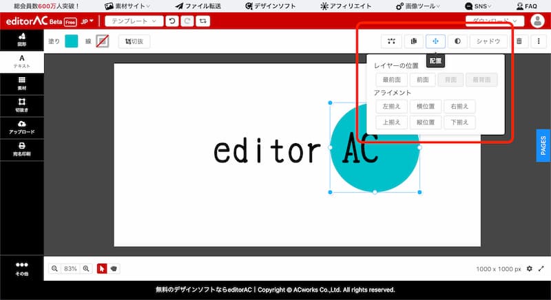 editorAC の使い方