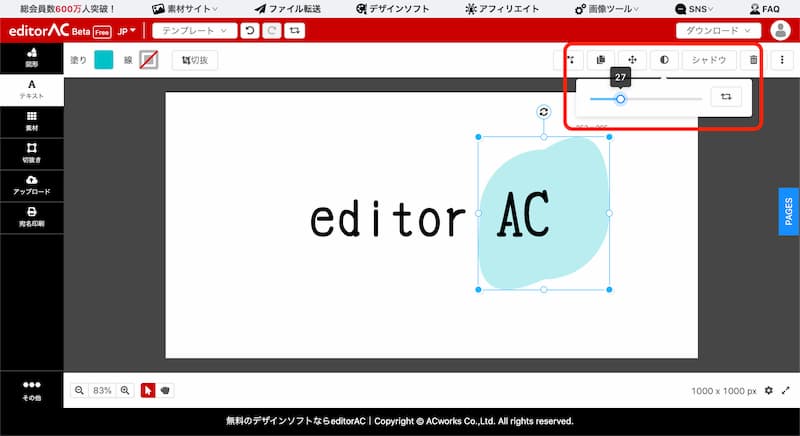 editorAC の使い方