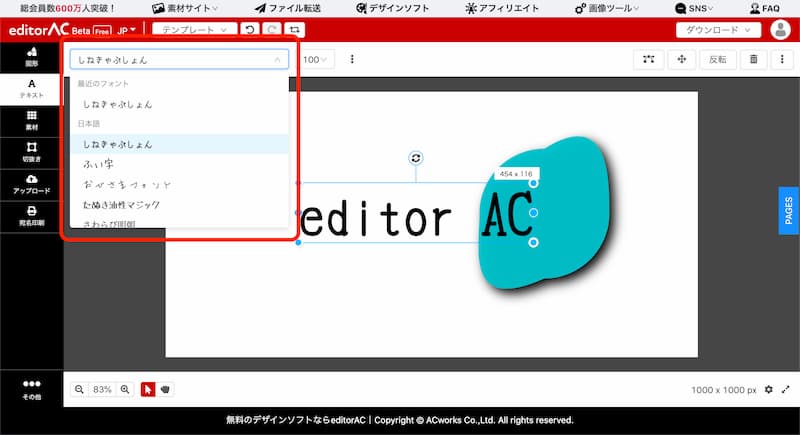 editorAC の使い方