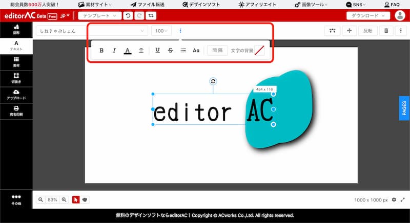 editorAC の使い方