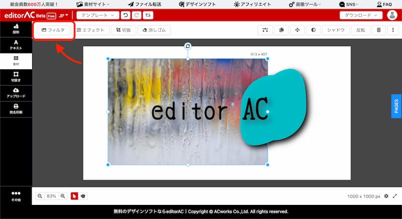 editorAC の使い方