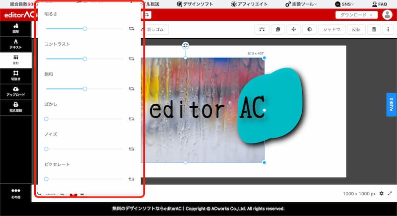 editorAC の使い方